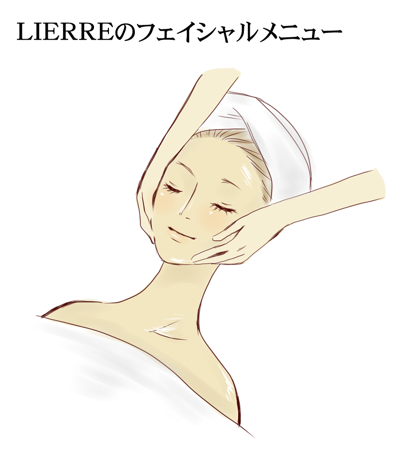 LIEREEのフェイシャルメニュー LIERRE