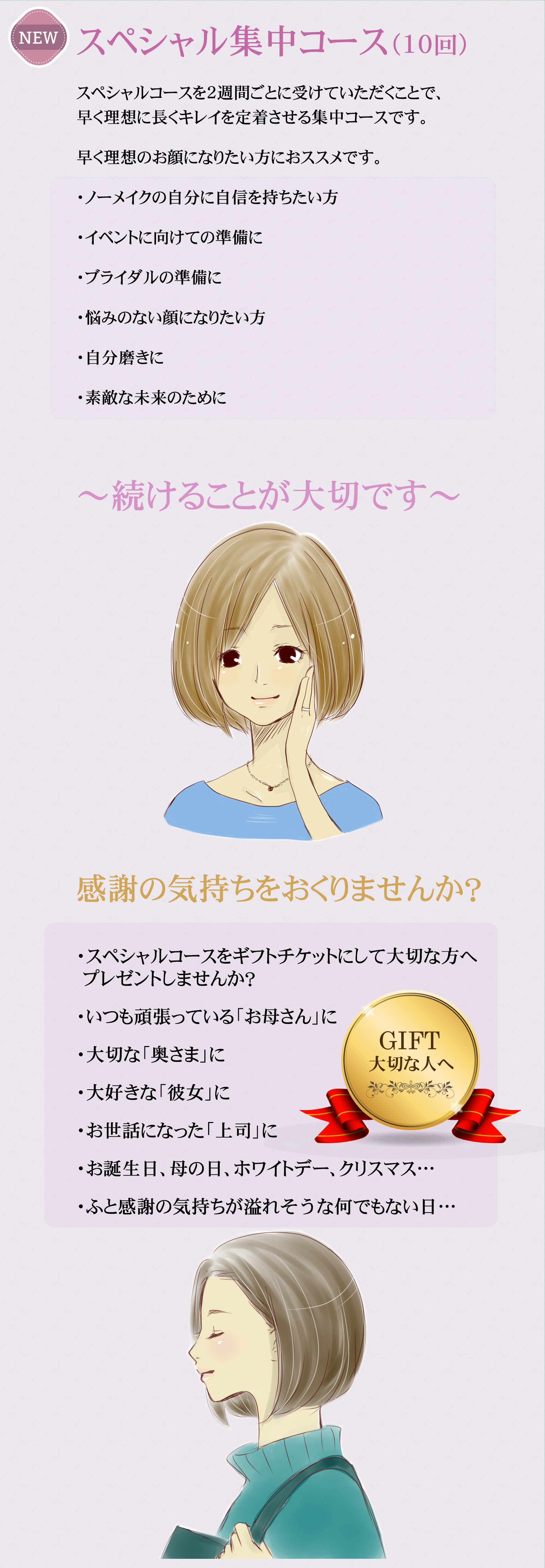LIEREEのスペシャル集中コース LIERRE