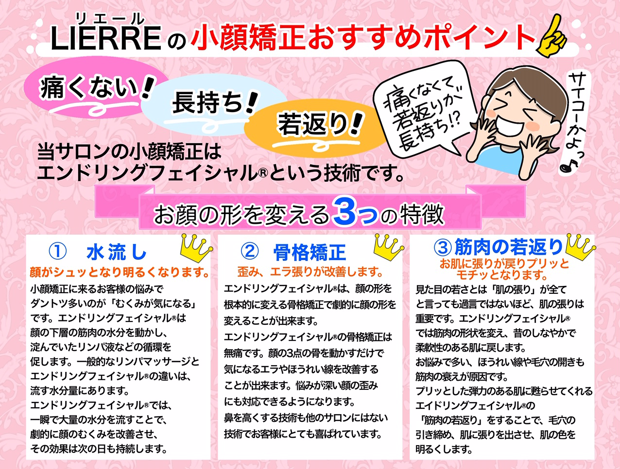 脱毛 LIERRE"